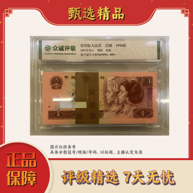 【加辉精选】带评级鉴定-四版币222头961整捆无3457