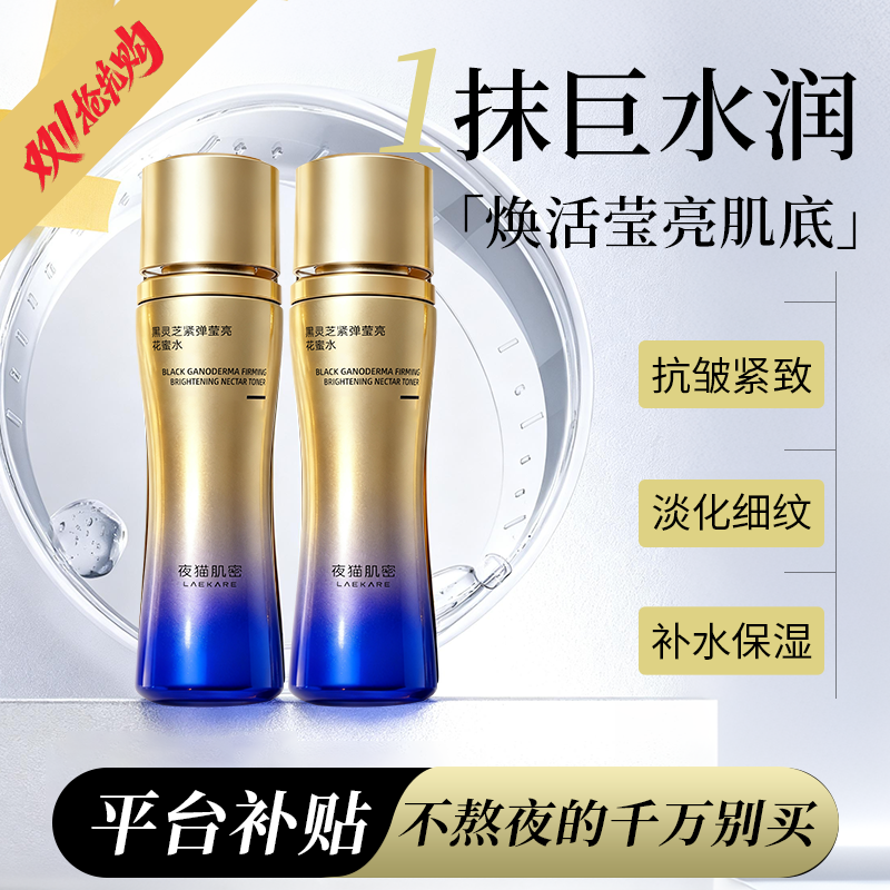 【官方正品】夜猫肌密爽肤水修护水紧致抗皱抗氧爽肤水保湿补水正品