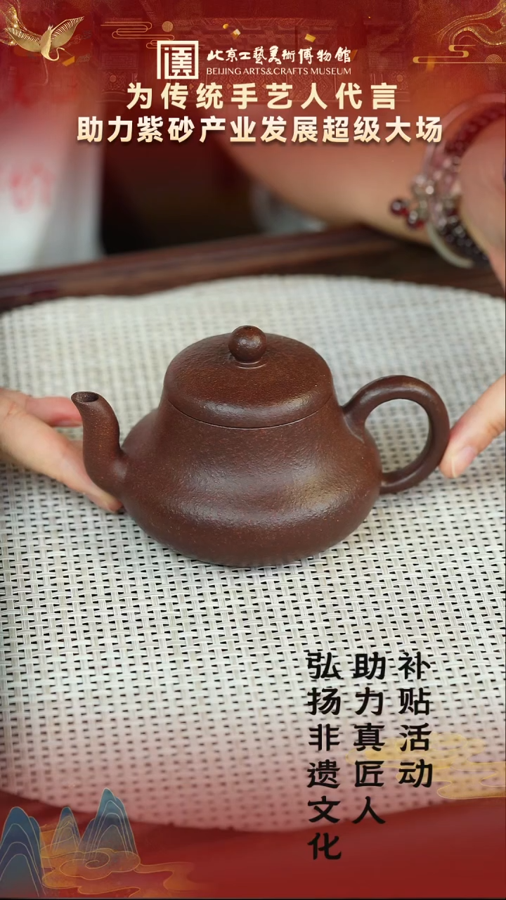 茶壶紫砂40宜兴紫砂非遗 助力紫砂产业专场紫玉金砂