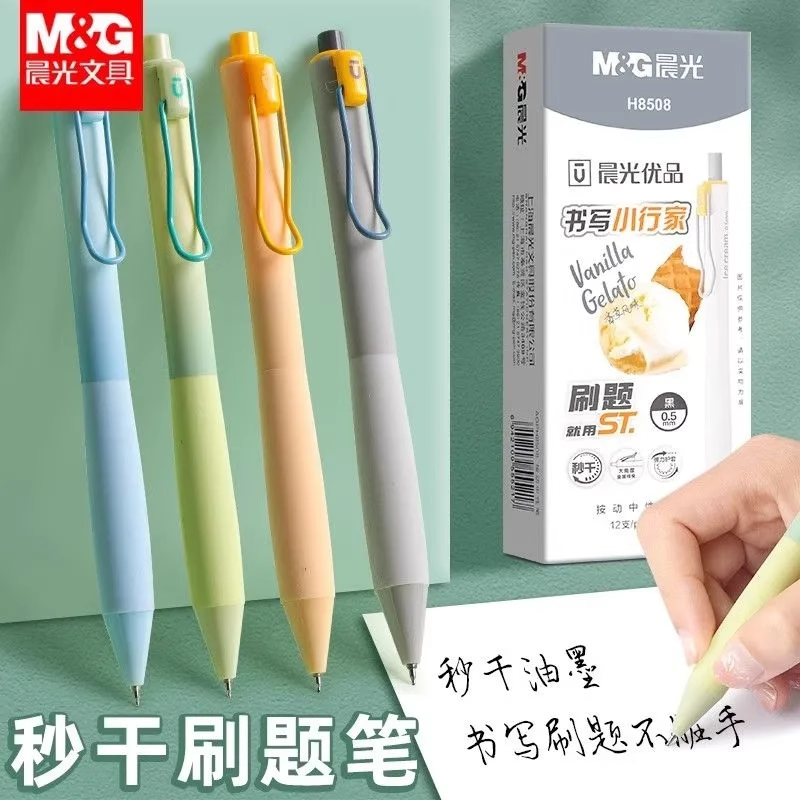 晨光按动中性笔黑色0.5mm书写小行家刷题笔简约高颜值学生写字笔