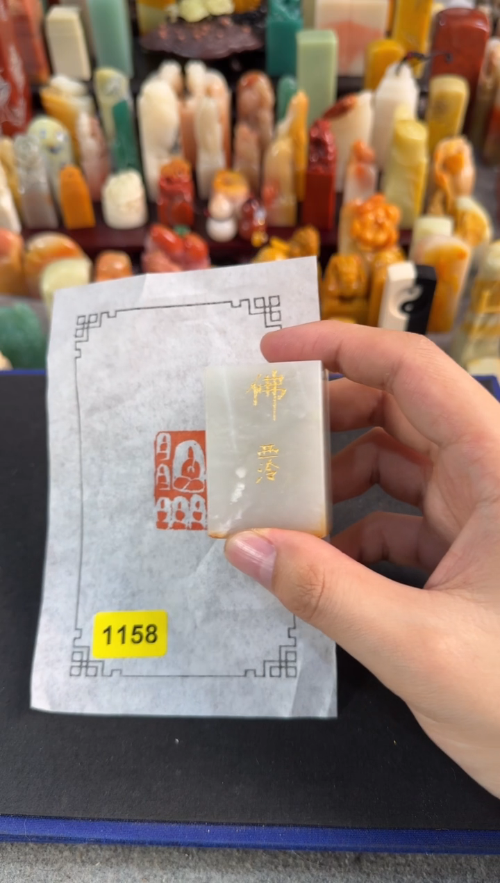 【闪购商品】昌化石印石1158编号编号