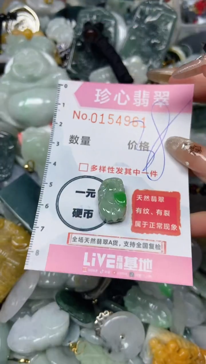 【闪购商品】翡翠颈饰未镶嵌闪购0154961