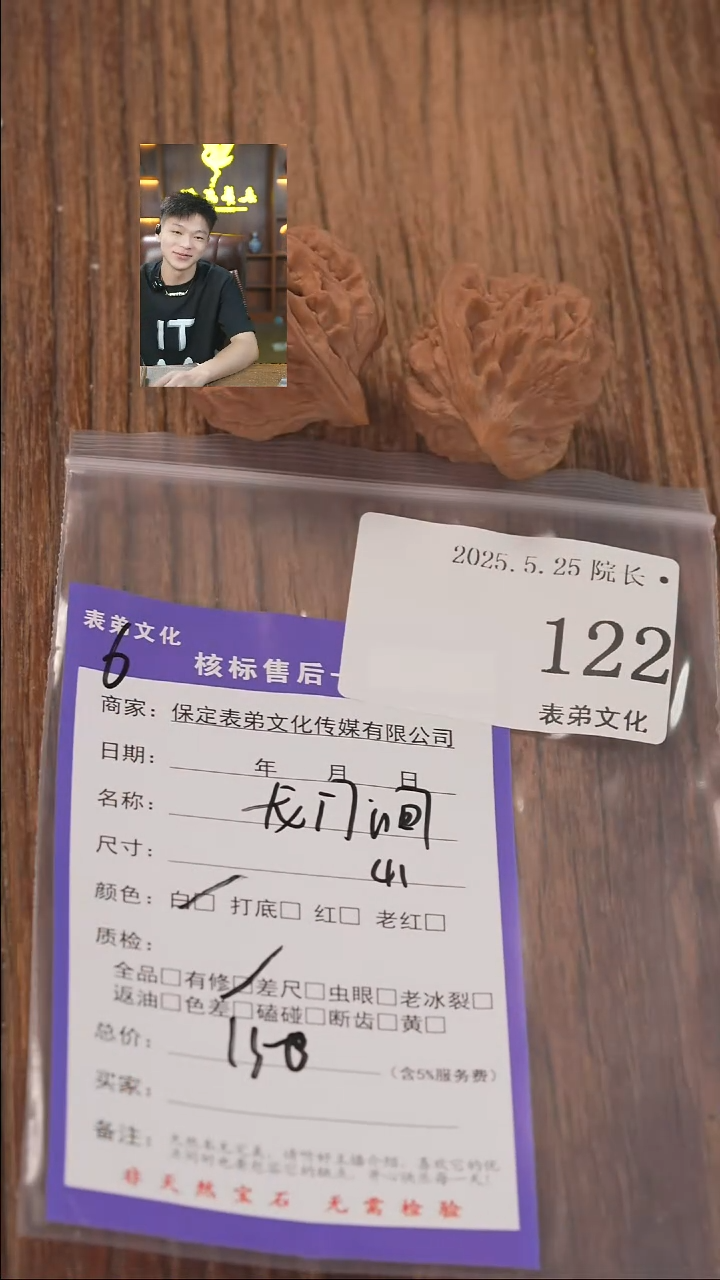 文玩核桃把件122龙门涧