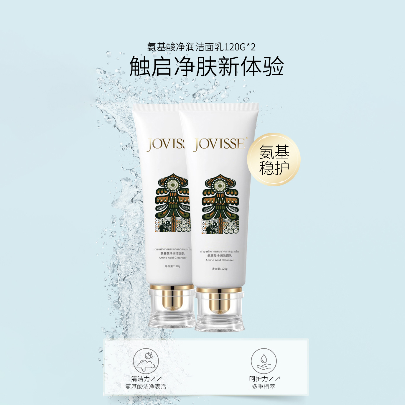 【汤汤专属】JOVISSE/洁薇丝氨基酸净润洁面乳大皇宫版