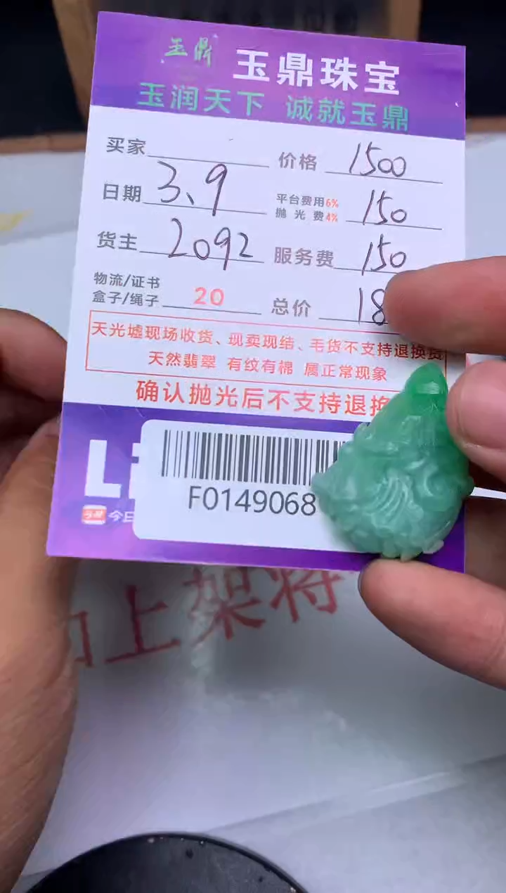 【闪购商品】定制翡翠未镶嵌---F0149068