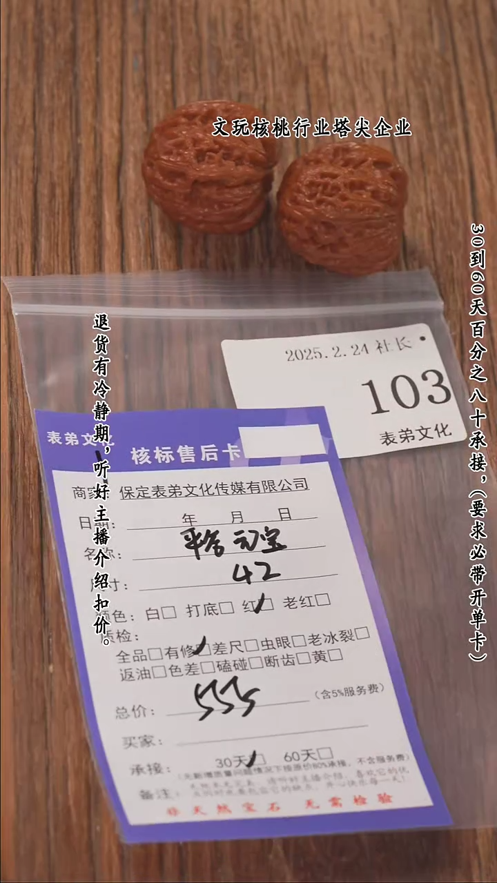 【闪购商品】文玩核桃把件103平谷元宝