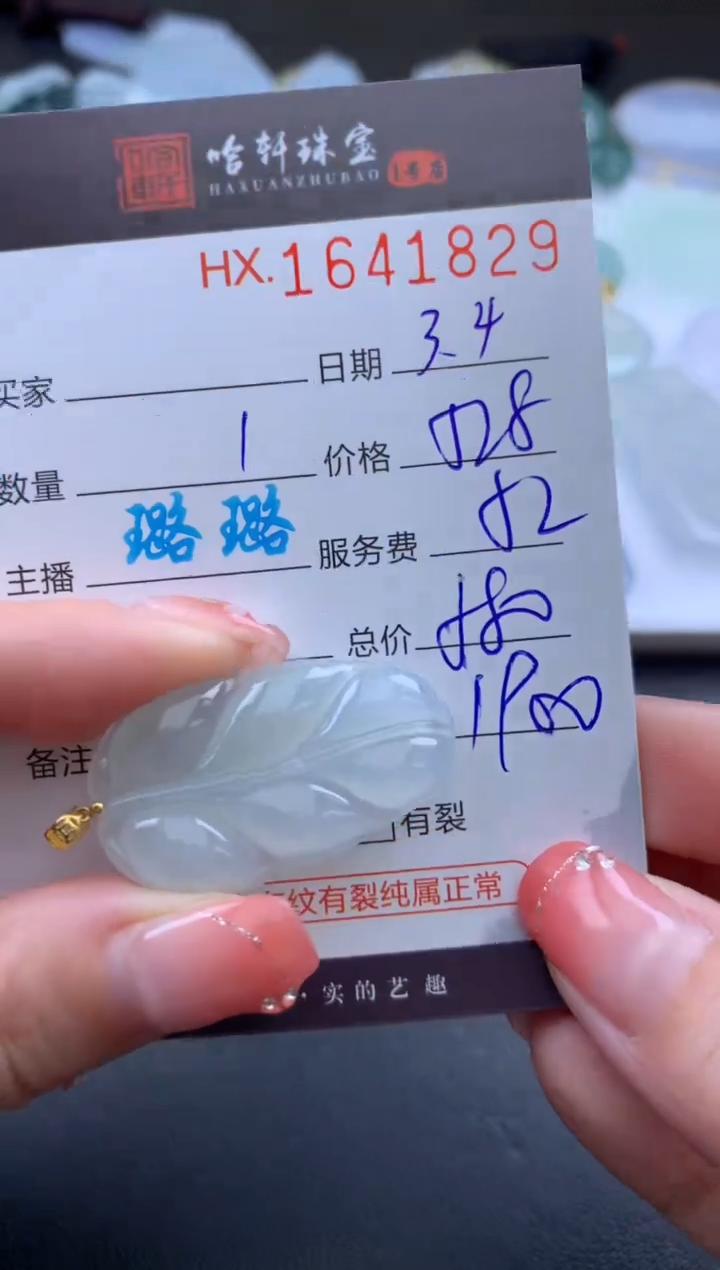 【闪购商品】翡翠挂件未镶嵌哈轩 挂件1