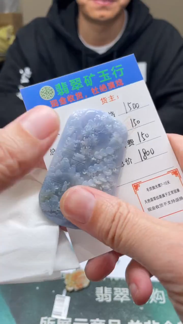 【闪购商品】定制翡翠未镶嵌毛货-不退不换