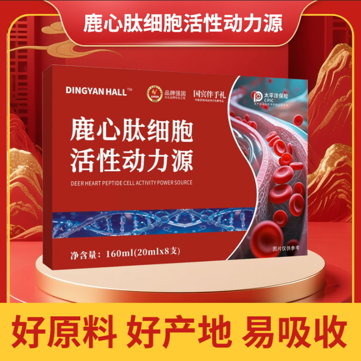 【大爱无疆】 鹿心肽细胞活性动力源