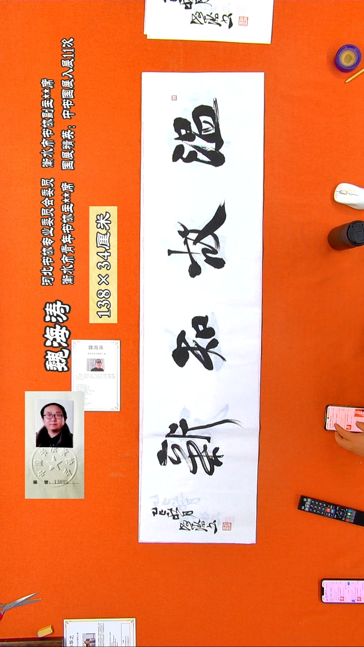 书法200R魏海涛书法作品