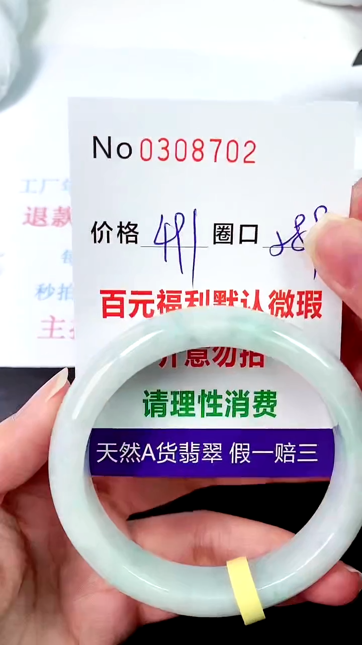 【闪购商品】翡翠手镯未镶嵌00308702