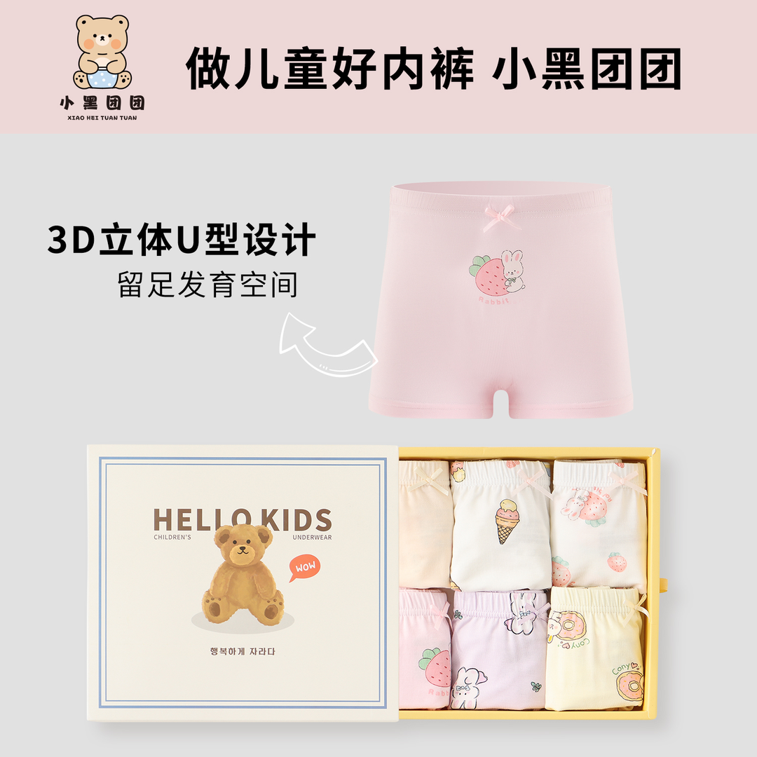 【王总粉丝福利】7A级抑菌桑蚕丝底档凉感透气儿童底裤六件装