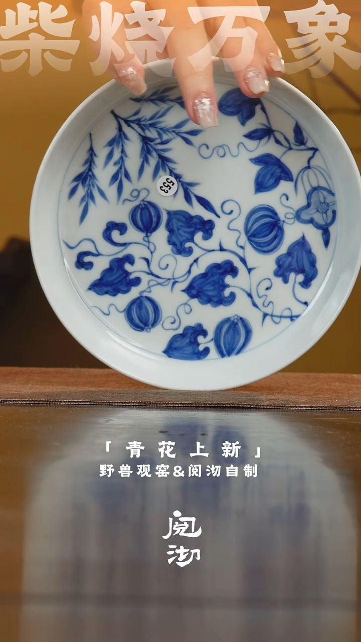 青花瓜果壶承553       