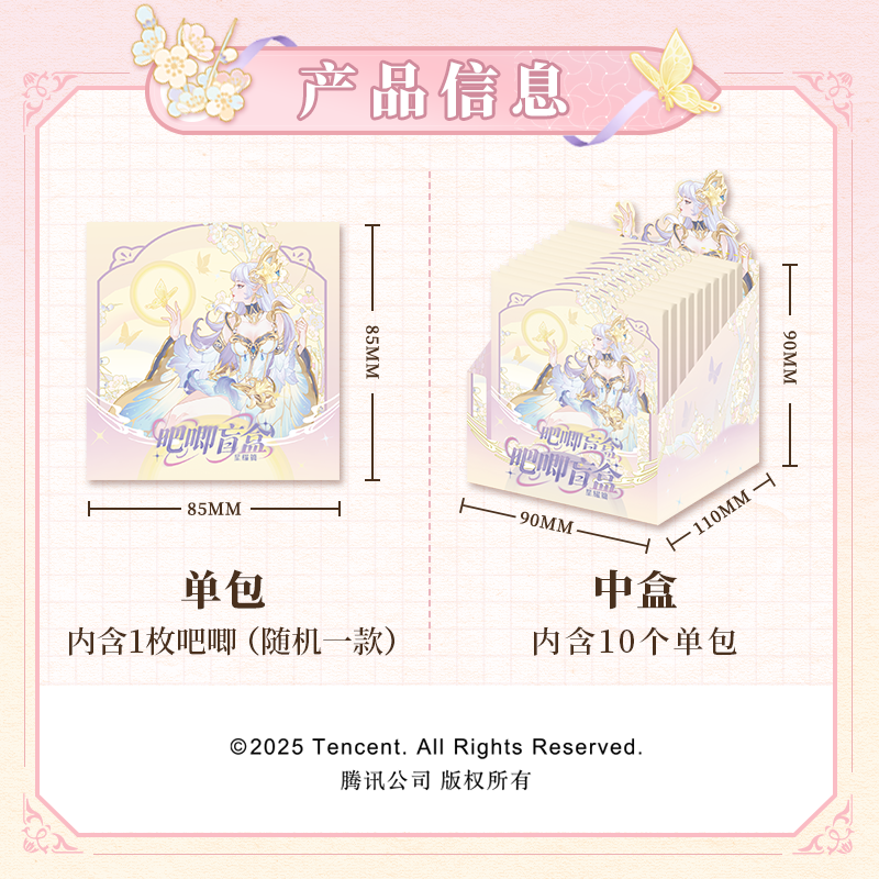 王者荣耀X遇意吧唧盲盒（星耀篇）