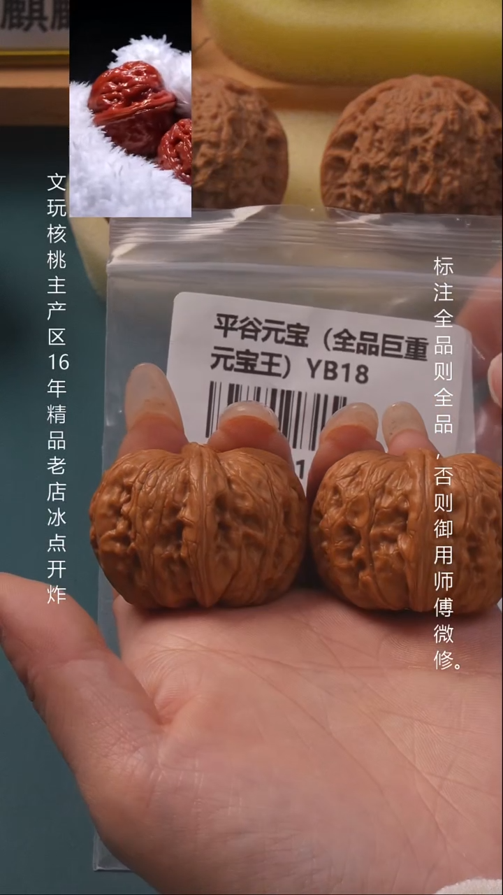 把件文玩核桃42平谷元宝【全品】6号