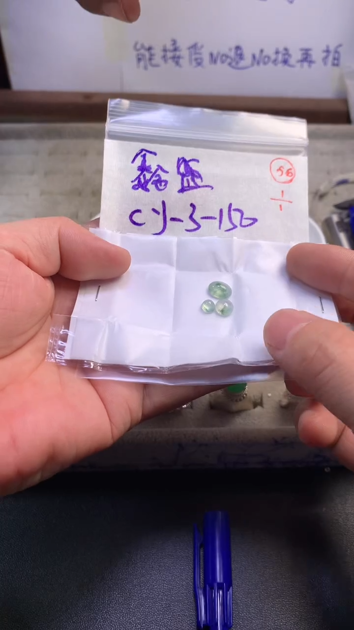 未镶嵌定制翡翠鑫**份56