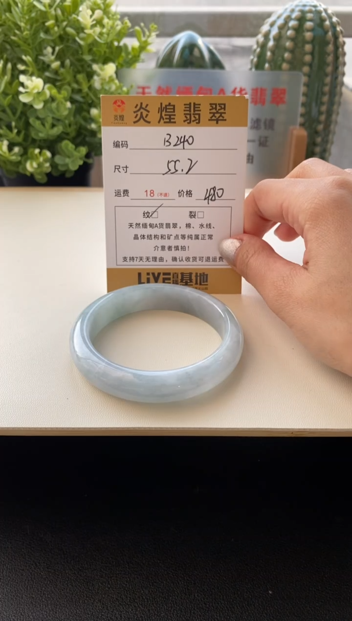 未镶嵌手镯翡翠圈口55.4编码b240
