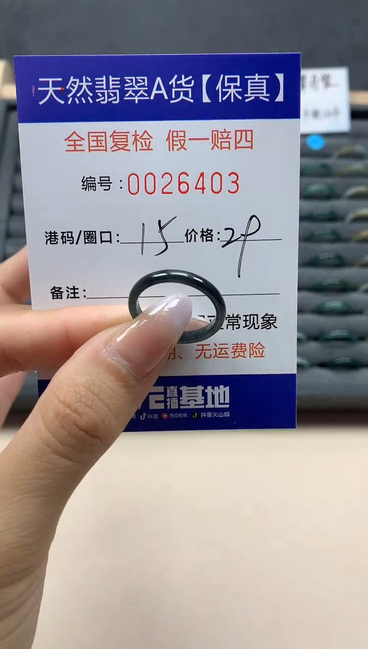 【闪购商品】翡翠戒指未镶嵌天然26403