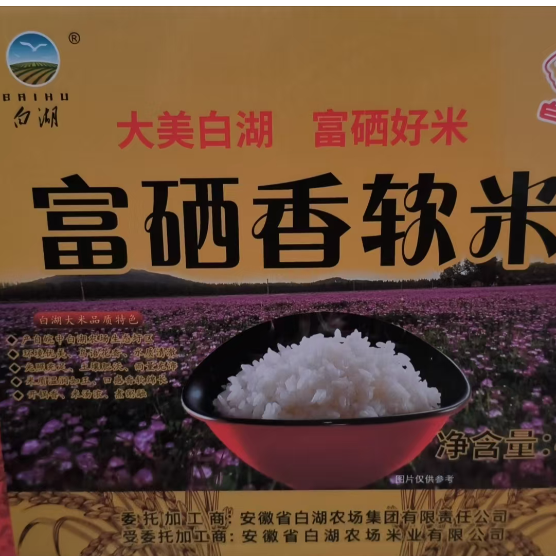 庐江白湖香软米4KG包邮