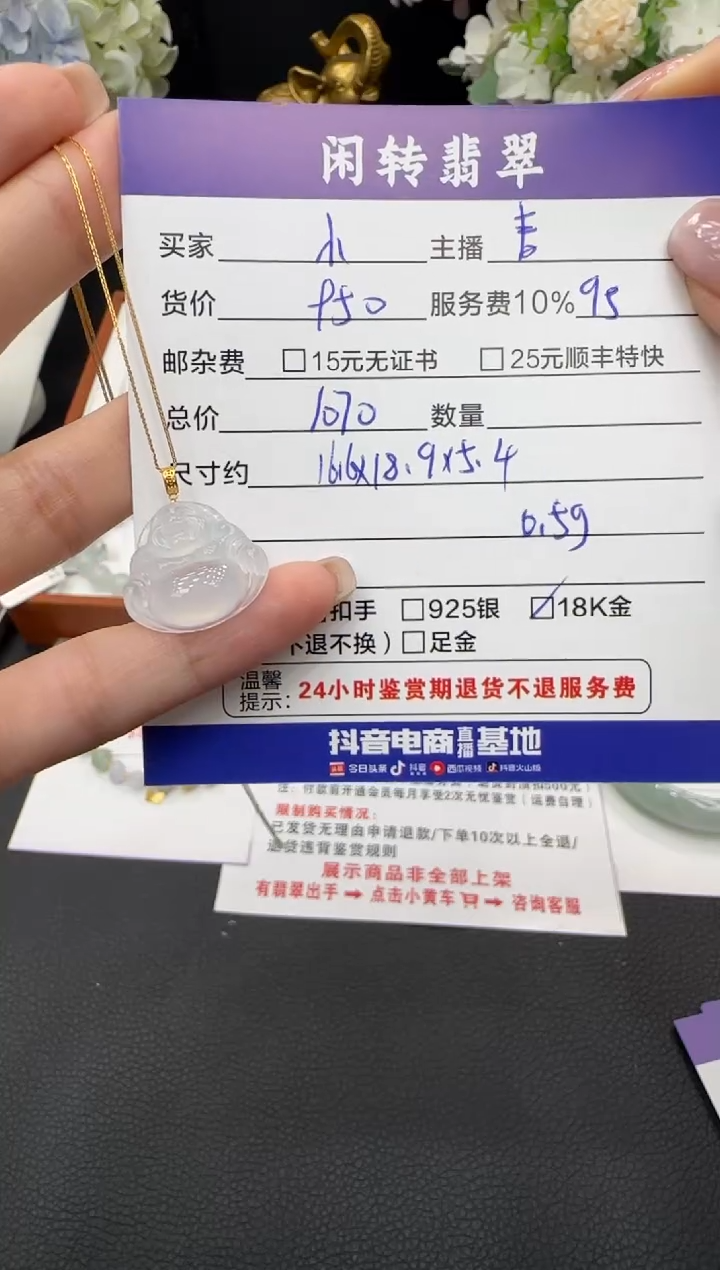 颈饰18K金镶嵌翡翠?****?挂件