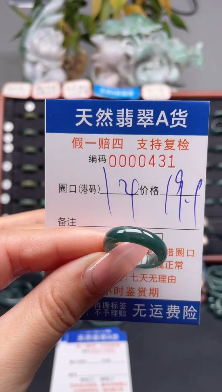 未镶嵌戒指翡翠14*0431