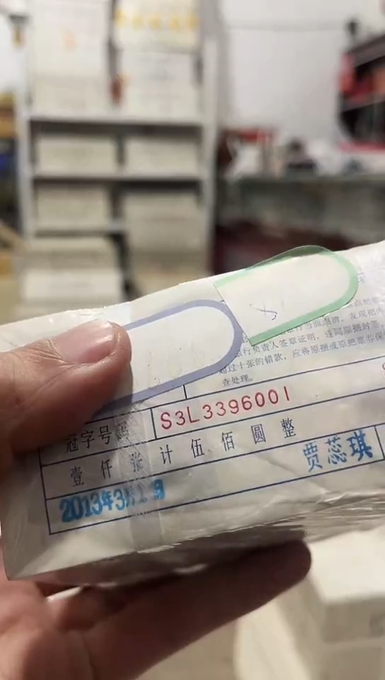 【闪购商品】豹子头33396001千连号全新的