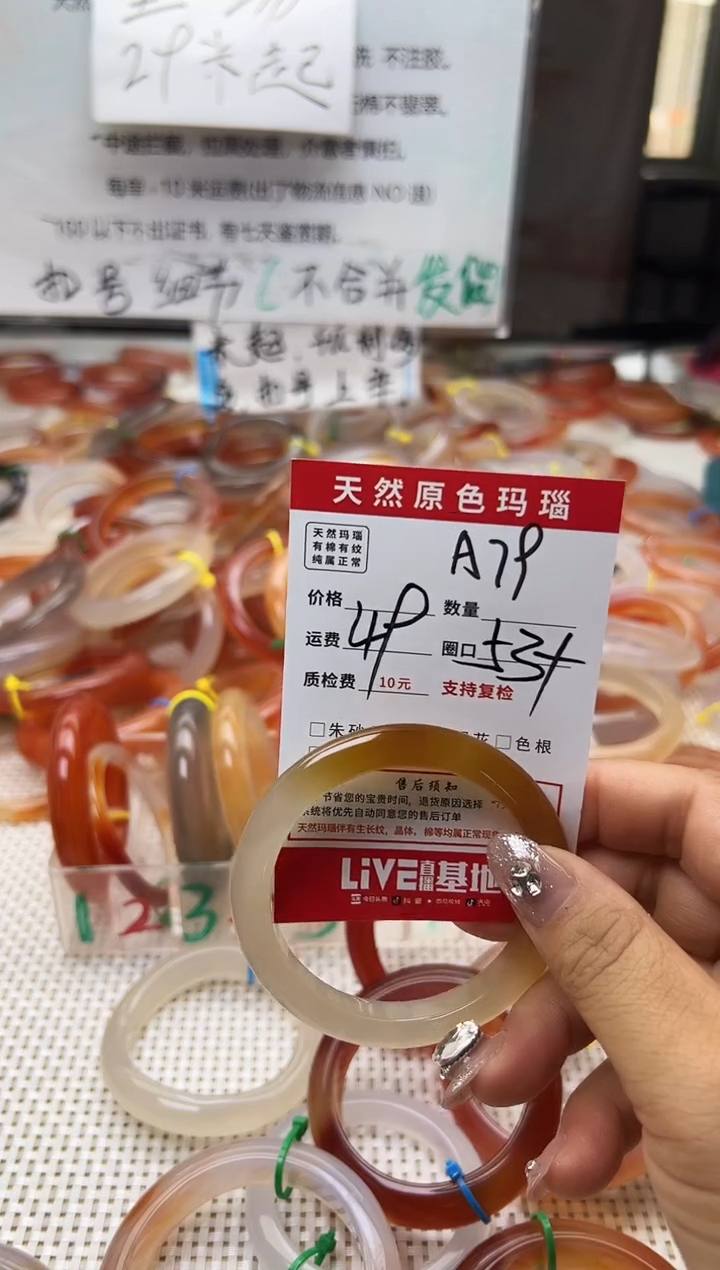 玛瑙/玉髓手镯未镶嵌@***意A79