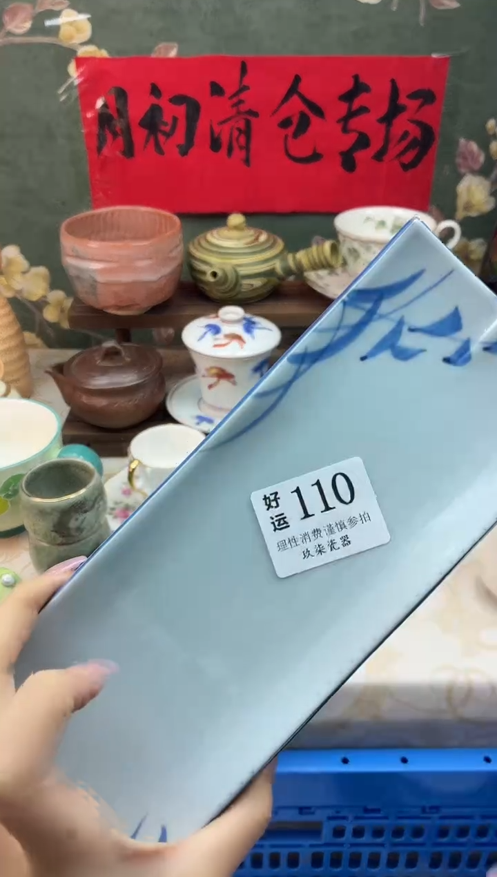 瓷片H*。好运A110