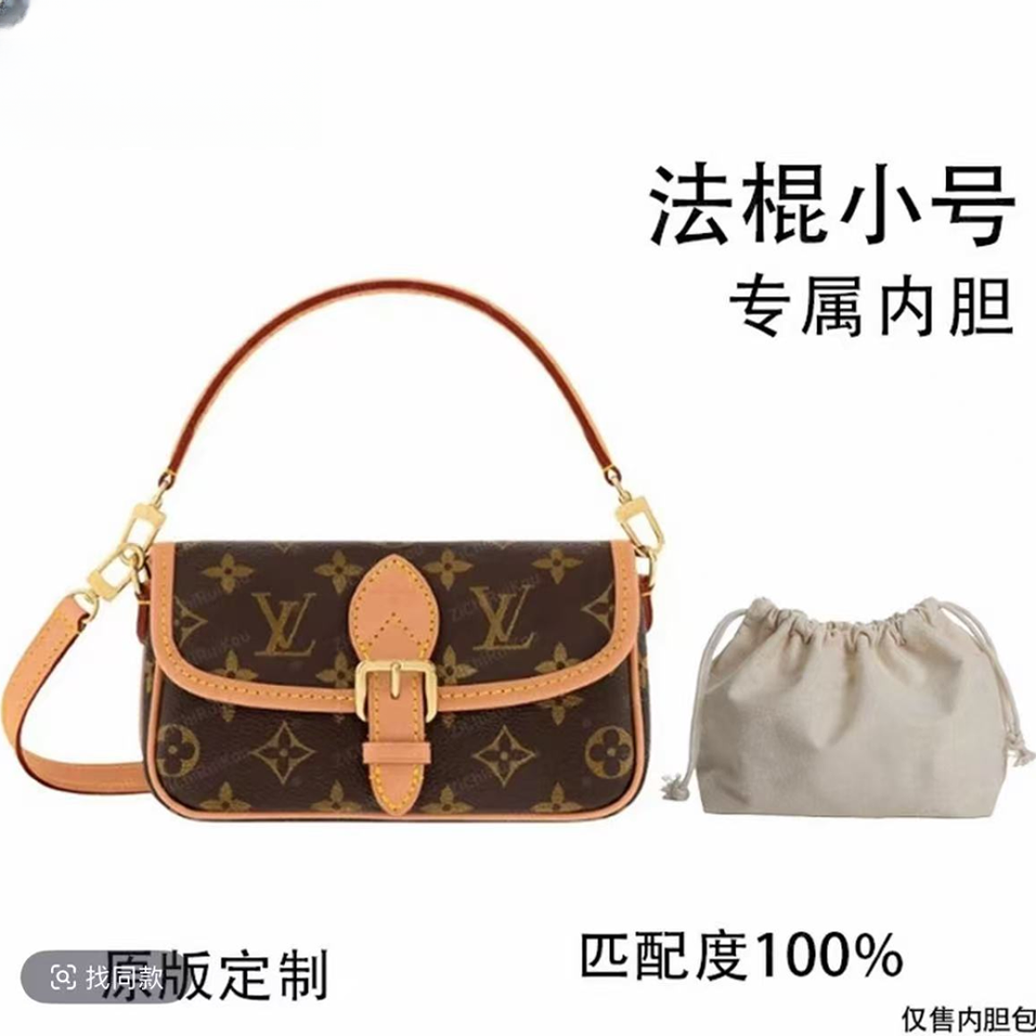 JJ-A01 适用于 LV 法棍 小号 19CM内胆包内衬包收纳整理包撑型