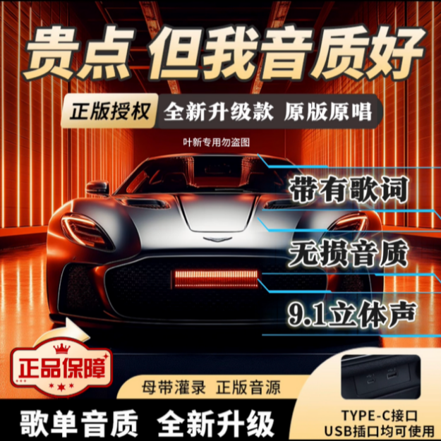 高端铂金版【2025升级款】正版车载u盘全新歌单精选歌曲大牌原唱