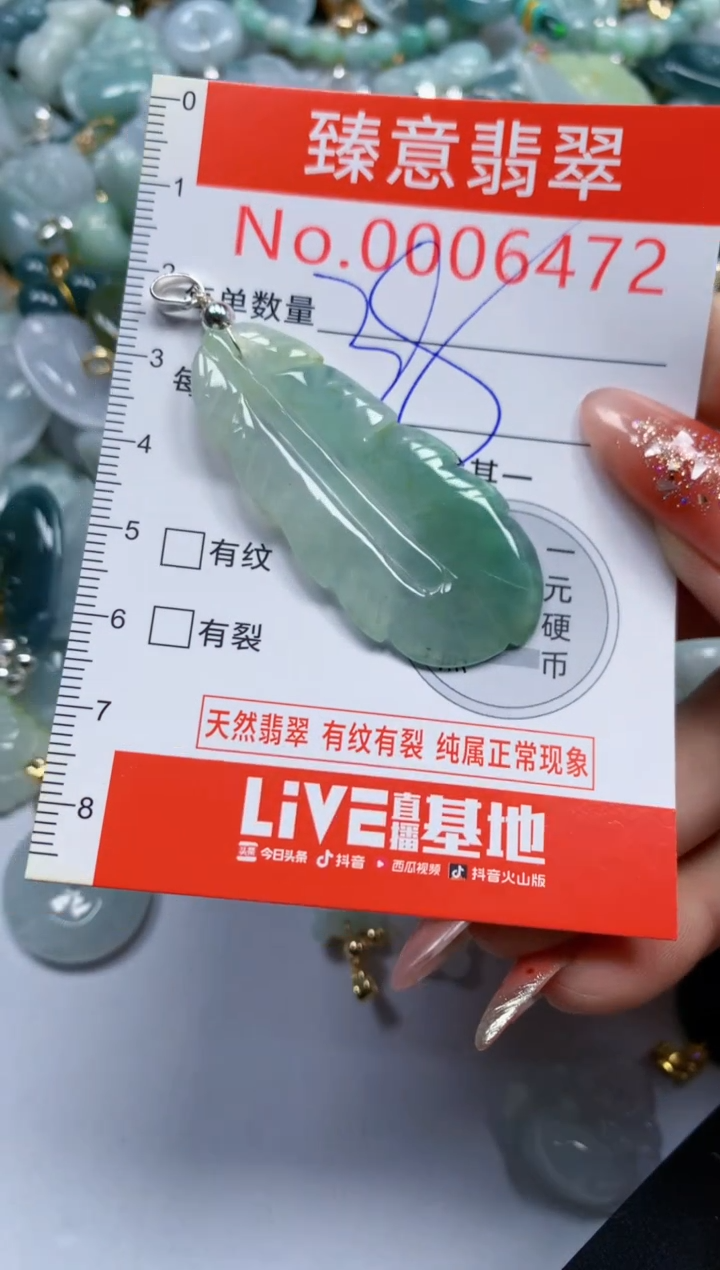 翡翠未镶嵌吊坠(不含链)6472