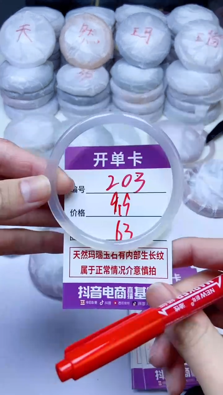 手镯玛瑙/玉髓未镶嵌203