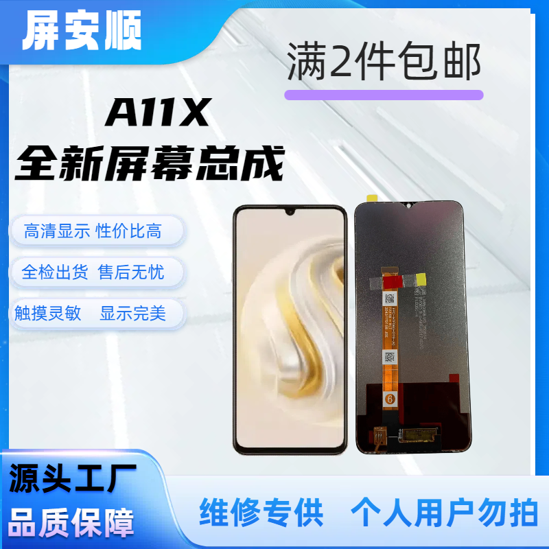 OP-A11X/A8 /A11  手机屏幕总成 高色域