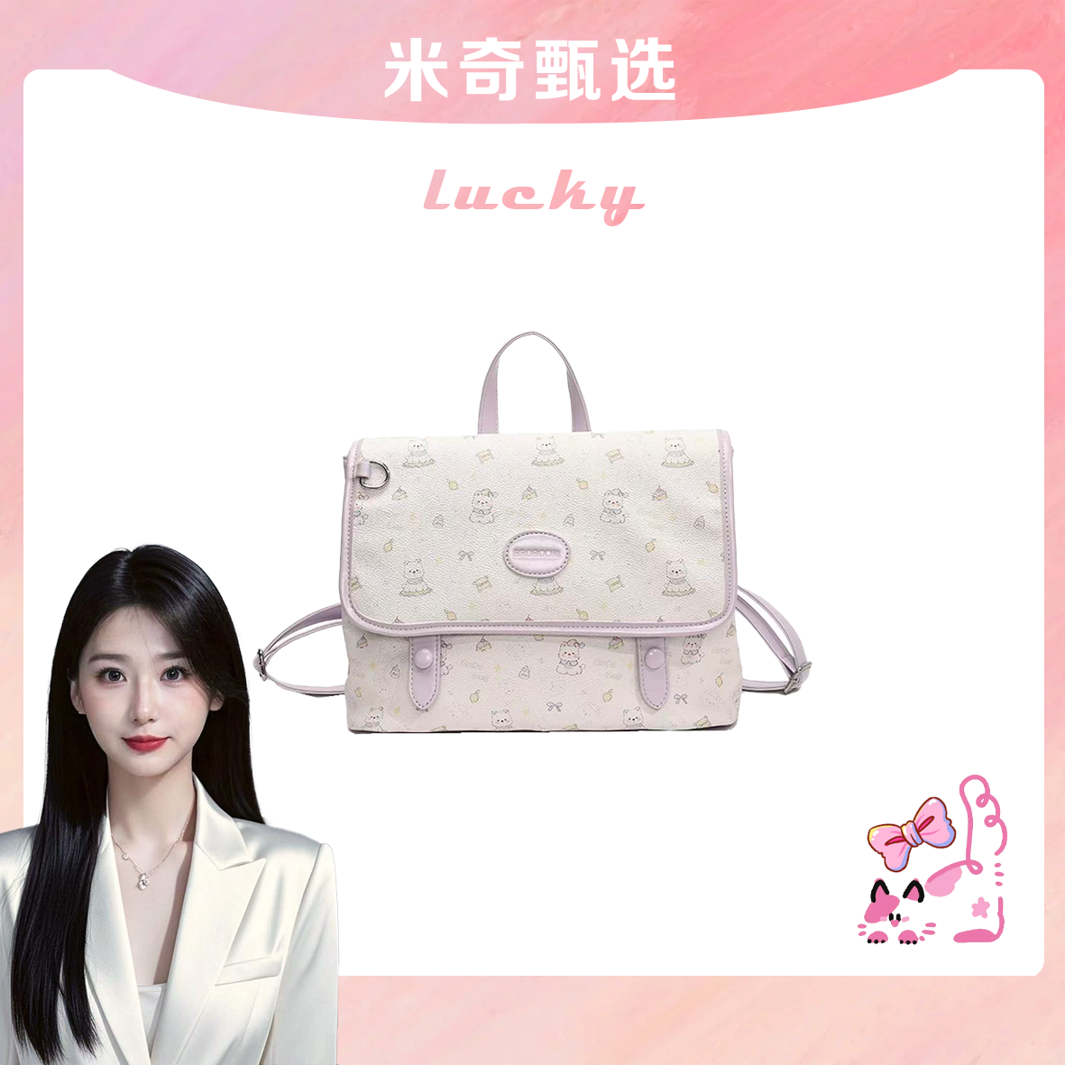 《米奇宠粉福利》新款单肩斜挎包118