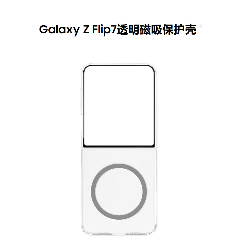 三星Galaxy Z Flip7 透明磁吸保护壳