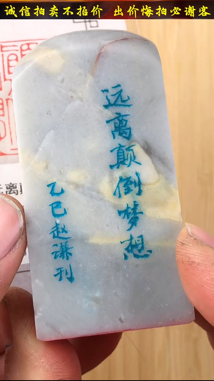 昌化石印石16082-03110