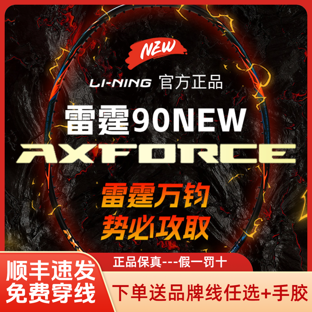 LI-NING/李宁高销量雷霆90NEW羽毛球拍骆建佑同款进攻型全碳素