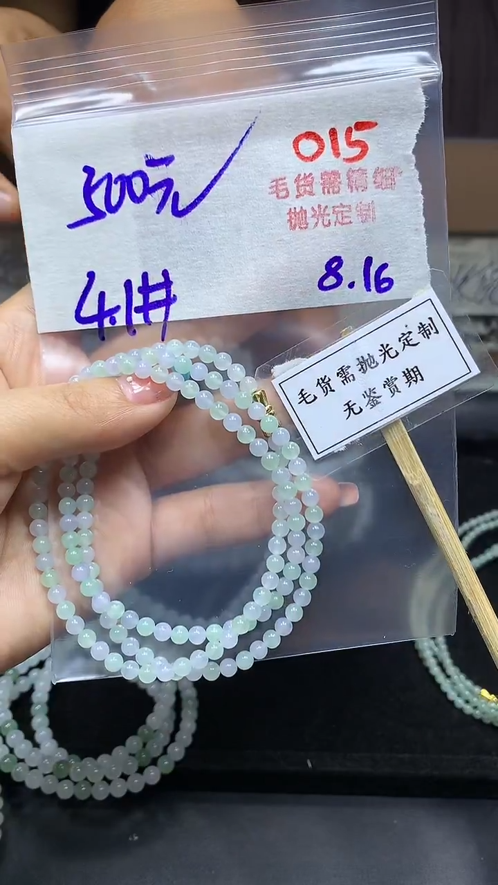 定制翡翠未镶嵌毛货需精细抛光多样性发一件珠串+500元
