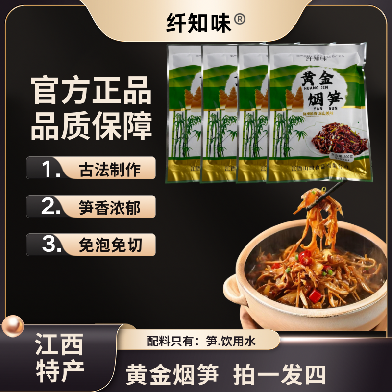 纤知味正宗江西农家黄金烟笋柴火烟熏笋干笋丝笋尖鲜嫩