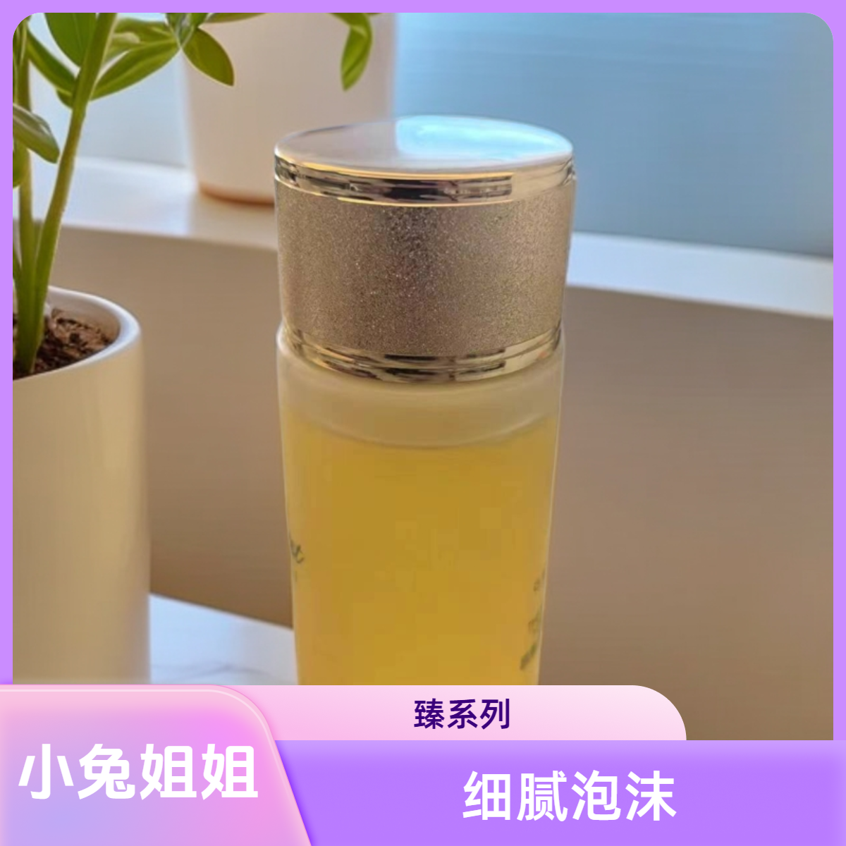 【精油洗面奶】-清洁又养肤！臻泡沫洁面液80ml