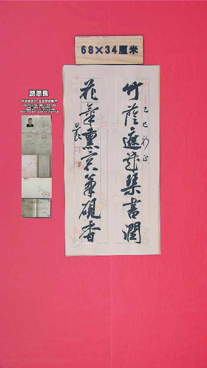 书法10副路老师书法作品68*34