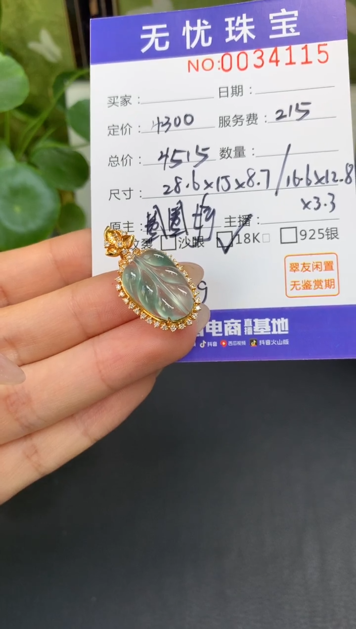 18K金镶嵌定制翡翠雪*莹D368