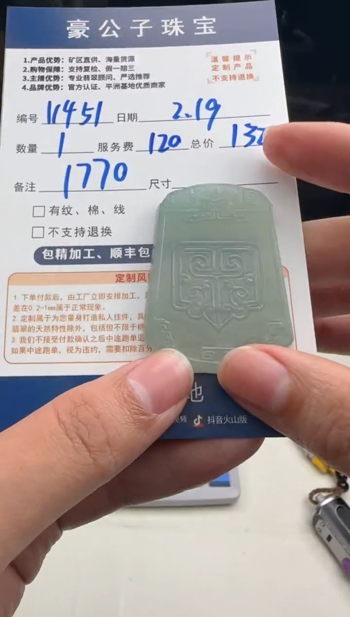 【闪购商品】定制翡翠未镶嵌11451（发货一个）