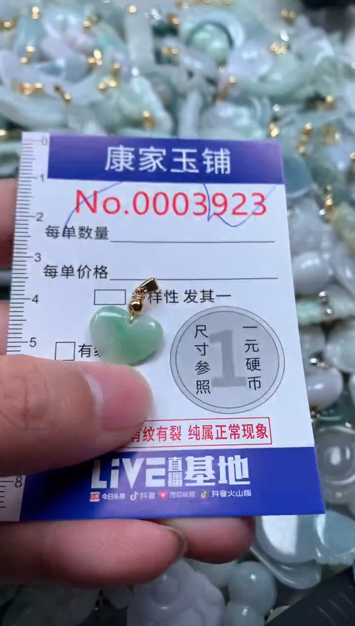 【闪购商品】翡翠吊坠(不含链)未镶嵌3923