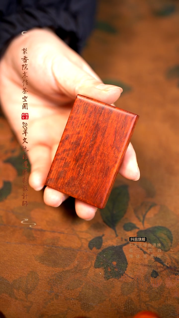 檀香紫檀（小叶紫檀）无事牌