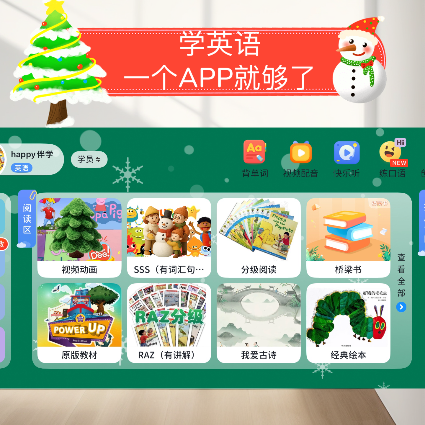 happy伴学智能APP英语启蒙 打卡 刷分级 看动画 学自拼 原版教材