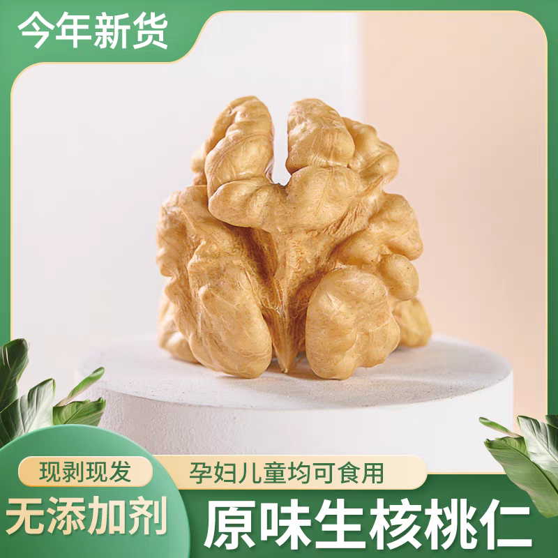新疆原味薄皮185核桃仁香脆坚果手剥零食