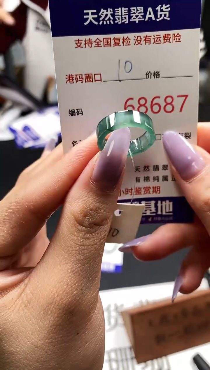 未镶嵌戒指翡翠天然A货翡翠8687