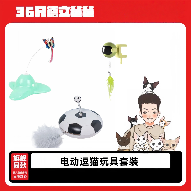 玩具组合【悠悠球+蝴蝶转盘+电动足球】猫咪玩具解闷自动逗猫棒电动