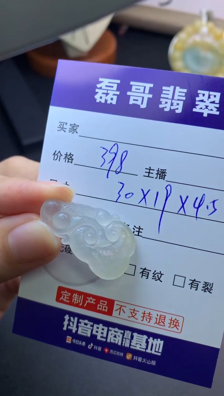 【闪购商品】定制翡翠未镶嵌毛货